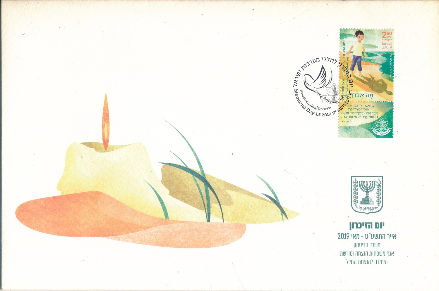 ISRAEL 2019 MINISTRY OF DEFENCE FALLEN SOLDIER MEMORIAL DAY FDC