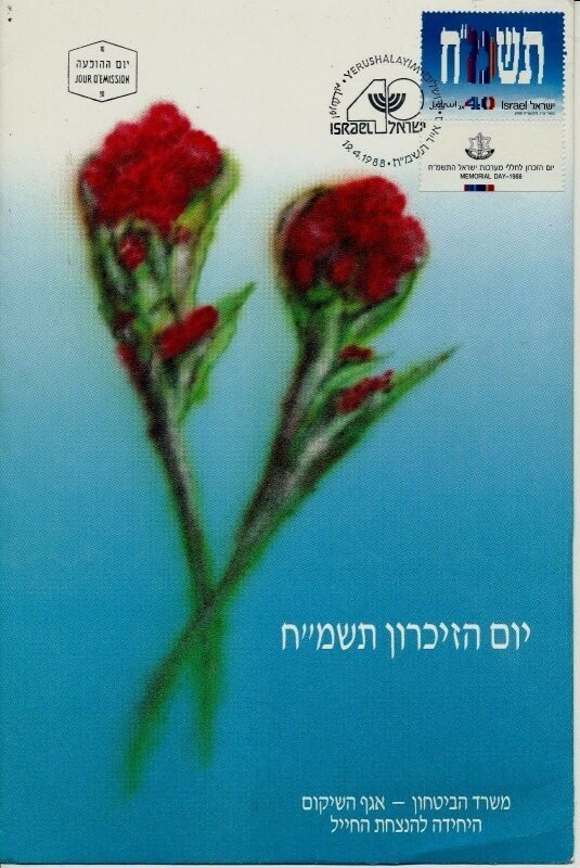 ISRAEL 1988 MINISTRY OF DEFENCE FALLEN SOLDIER MEMORIAL DAY FDC WITH LETTER