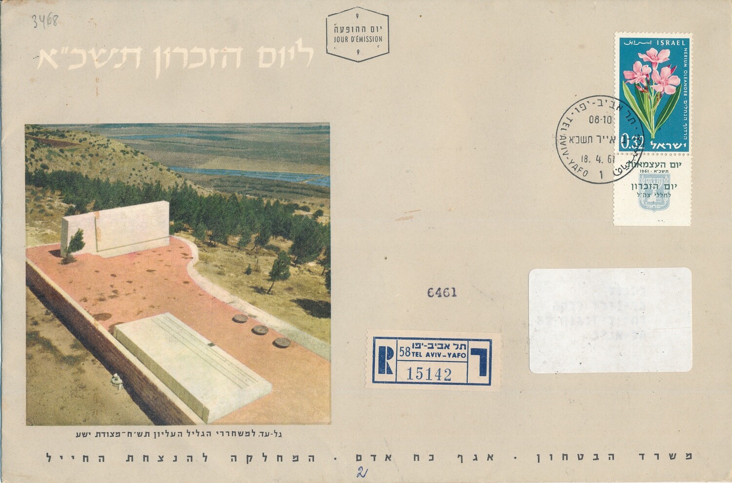 ISRAEL 1961 MINISTRY OF DEFENCE FALLEN SOLDIER MEMORIAL DAY FDC