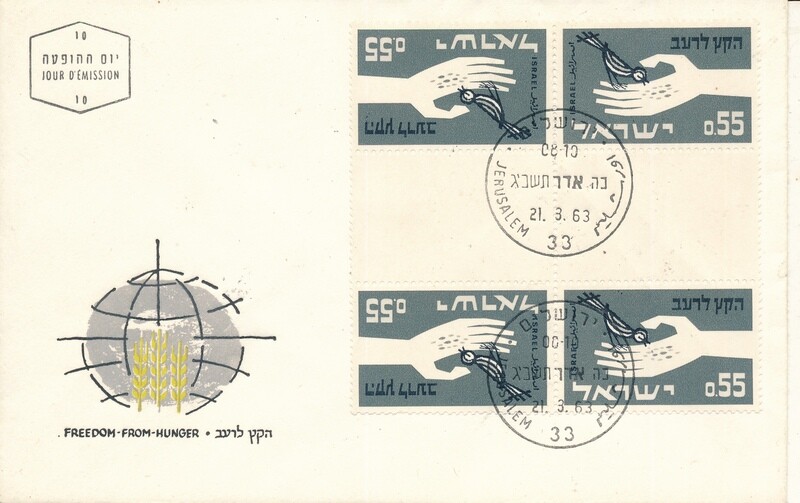 ISRAEL 1963 FREEDOM FROM HUNGER STAMP DOUBLE TETE BECHE PAIR WITH GUTTER FDC TYPE 2