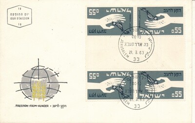 ISRAEL 1963 FREEDOM FROM HUNGER STAMP DOUBLE TETE BECHE PAIR WITH GUTTER FDC TYPE 2