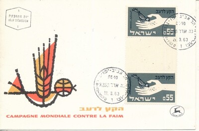 ISRAEL 1963 FREEDOM FROM HUNGER STAMP TETE BECHE PAIR WITH GUTTER FDC