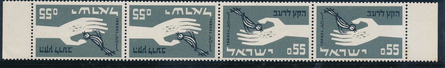 ISRAEL 1963 FREEDOM FROM HUNGER STAMP TETE BECHE ROW MNH