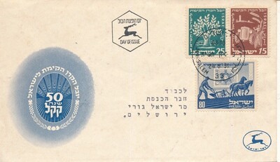ISRAEL 1951 J.N.F / KKL FDC SENT TO KNESET MEMBER ISRAEL GURI -RARE &amp; ONE OF A KIND