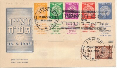 ISRAEL 1948 DOAR IVRI 1-6 FDC WITH FULL TABS