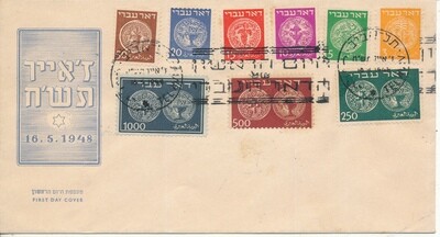 ISRAEL 1948 DOAR IVRI 1-9 FDC WITHOUT TABS #2