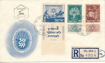 ISRAEL 1951 J.N.F / KKL FDC WITH FULL TABS &amp; REGISTERED