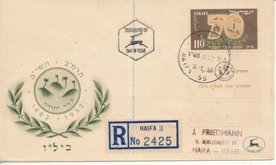 ISRAEL 1952 BILU FDC WITH FULL TAB &amp; REGISTERED
