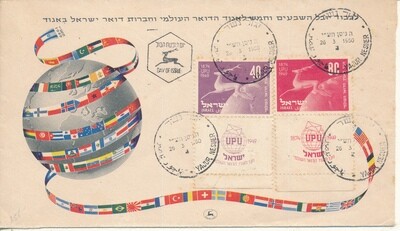 ISRAEL 1950 U.P.U STAMPS FDC FULL TABS &amp; DOUBLE POST MARKS