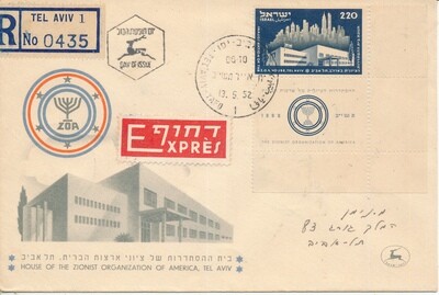 ISRAEL 1952 HOUSE OF THE Z.O.A FDC WITH FULL SIDE TAB