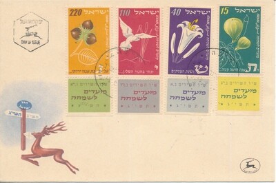 ISRAEL 1952 NEW YEAR FESTIVALS FDC WITH FULL TABS