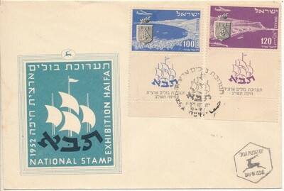 ISRAEL 1952 TABA NATIONAL STAMPS EXHIBITION FDC WITH FULL TABS