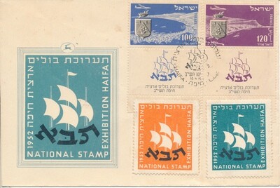 ISRAEL 1952 TABA NATIONAL STAMPS EXHIBITION FDC WITH FULL TABS &amp; EXHIBIT ISSUED STAMPS