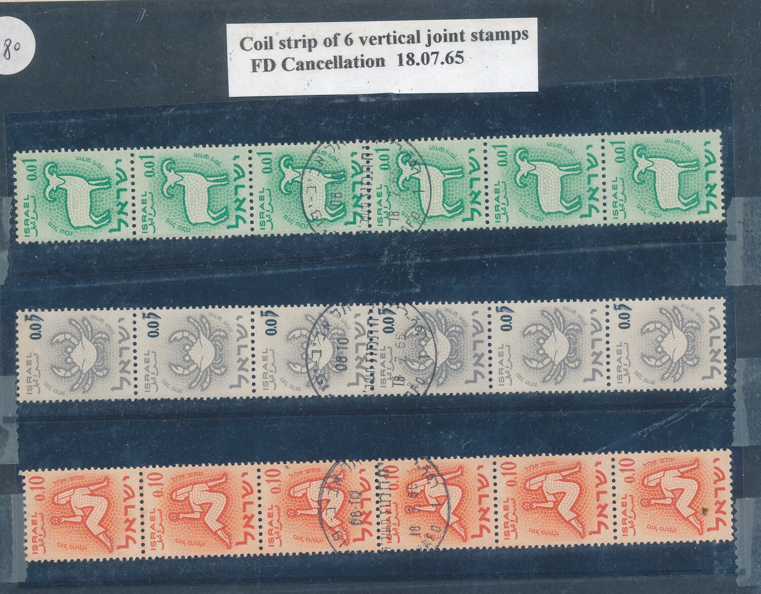 ISRAEL 1961 ZODIAC COIL STAMPS SET MNH WITH 1st DAY POST MARK