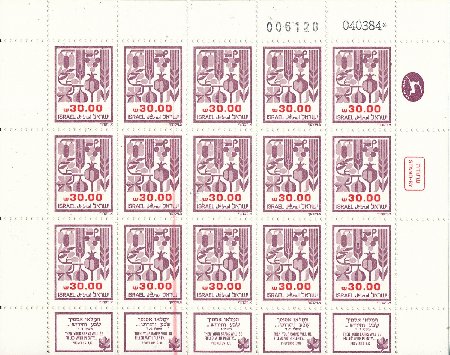 ISRAEL 1982 30.00 - 4.3.1984 STAND-BY SHEQEL SEVEN SPECIES STAMP SHEET MNH
