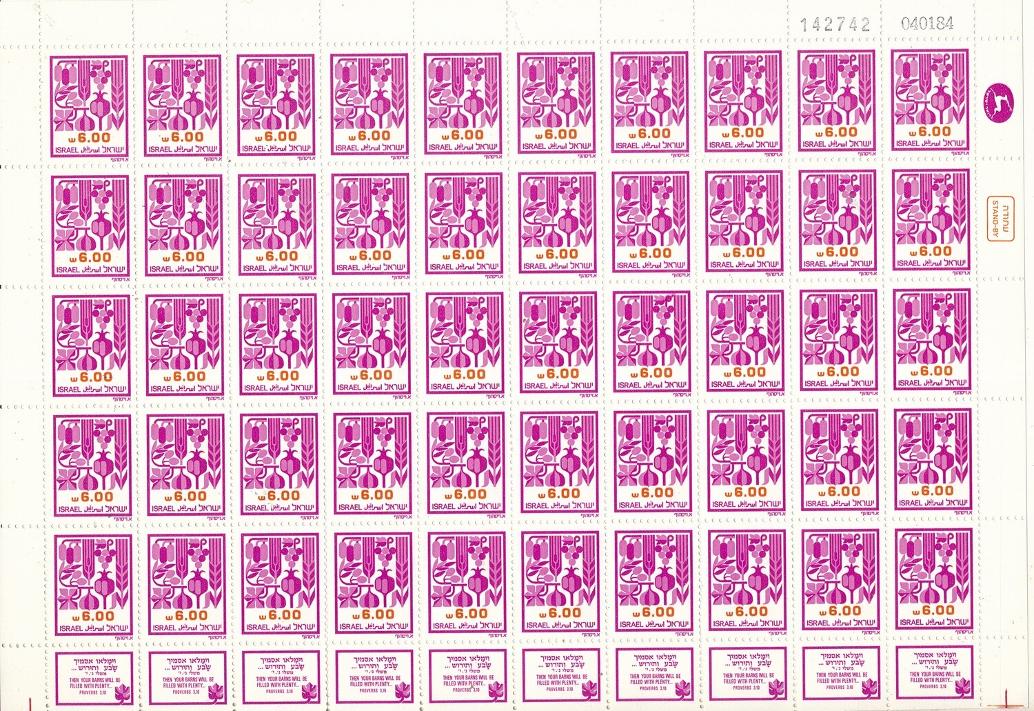 ISRAEL 1982 6.00 -  4.1.84 RIGHT PH 14.99 STAND-BY SHEQEL SEVEN SPECIES STAMP SHEET MNH