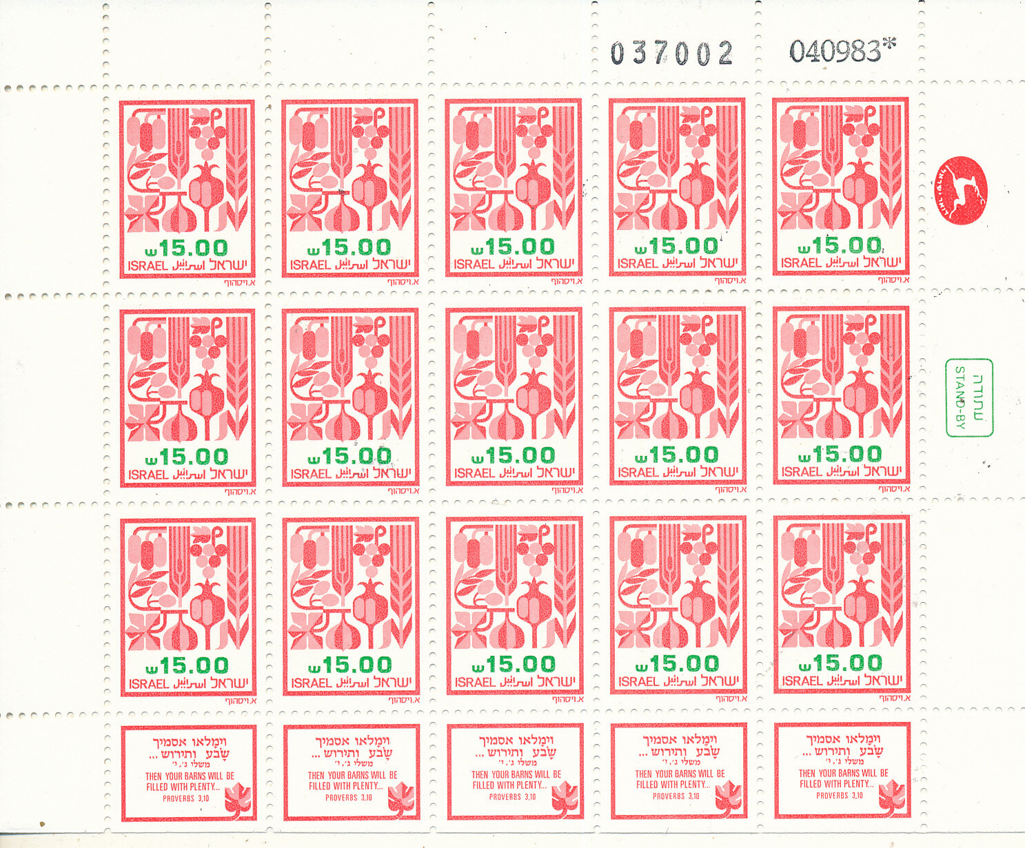 ISRAEL 1982 15.00  - 4.9.1983 STAND-BY SHEQEL SEVEN SPECIES STAMP SHEET MNH