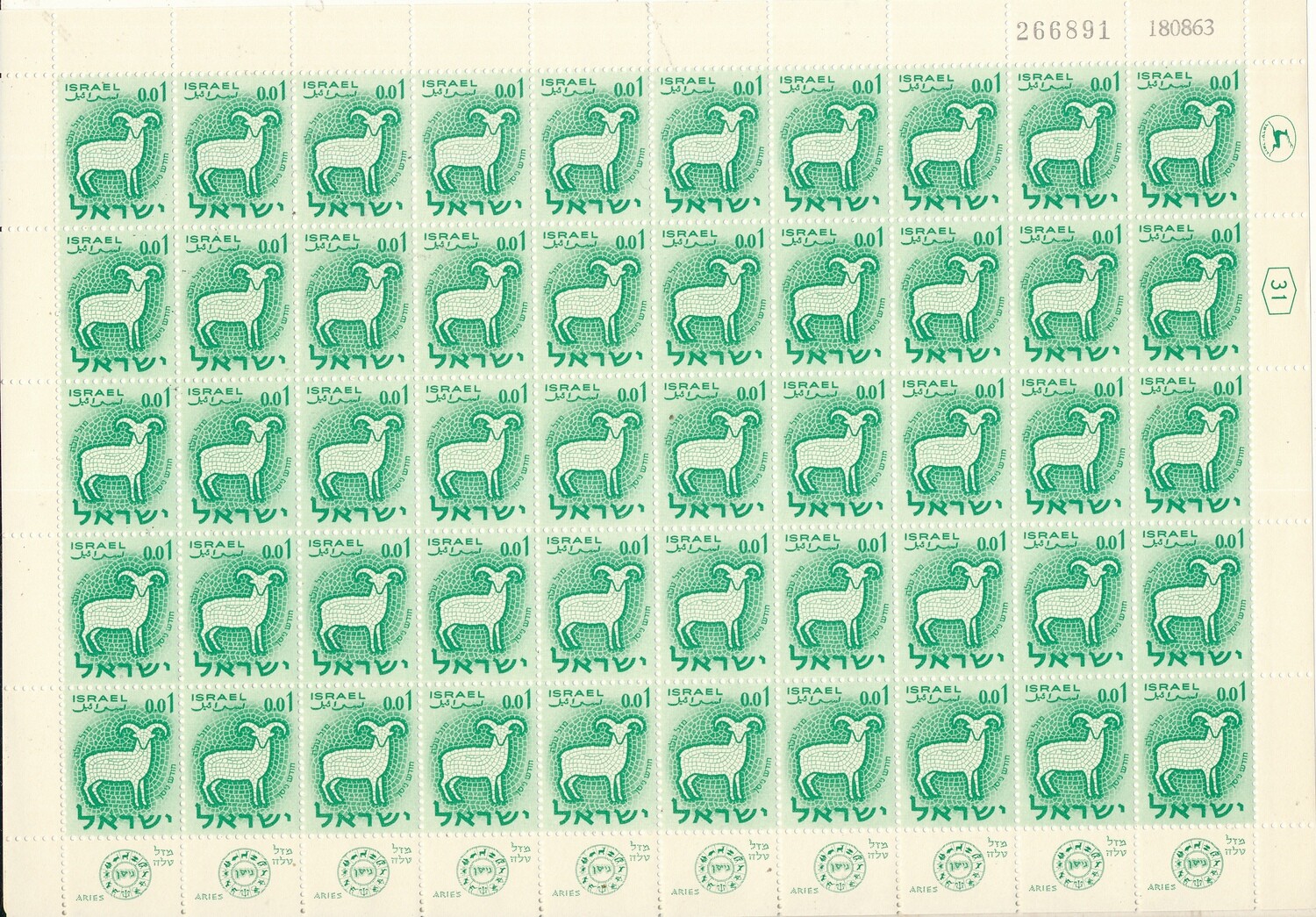 ISRAEL 1961 ZODIAC 0.01ag SHEET DATED 18.8.1963 MNH