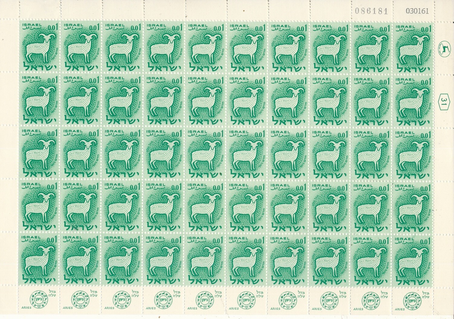 ISRAEL 1961 ZODIAC 0.01ag SHEET DATED 03.01.1961 MNH