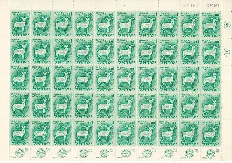 ISRAEL 1961 ZODIAC 0.01ag SHEET DATED 03.01.1961 MNH