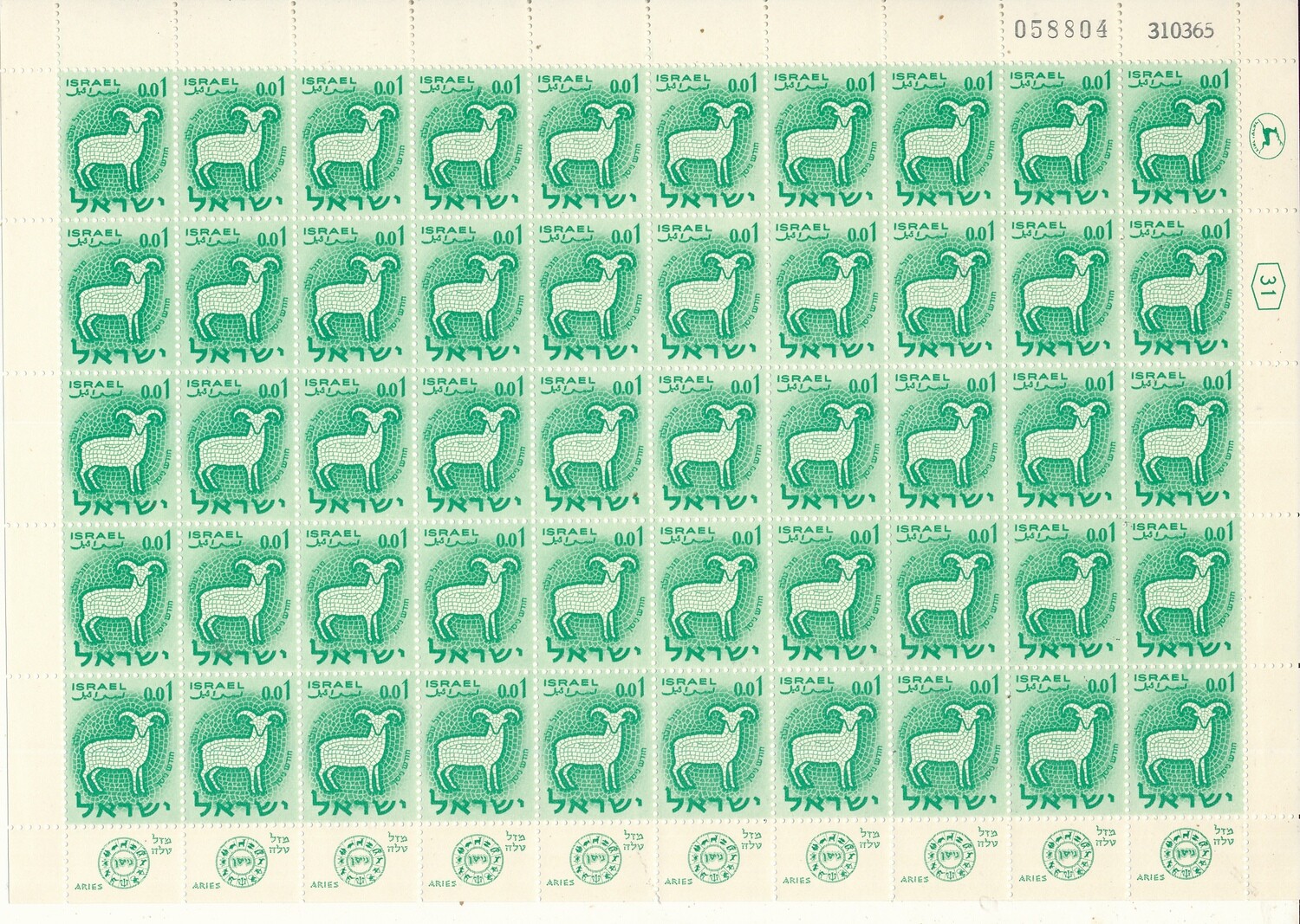 ISRAEL 1961 ZODIAC 0.01ag SHEET DATED 31.3.1965 MNH