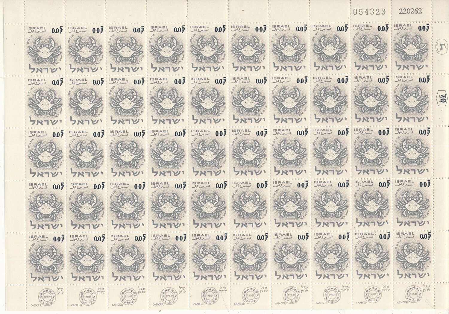 ISRAEL 1961 ZODIAC 0.05 ag SHEET DATED 22.2.1962 MNH