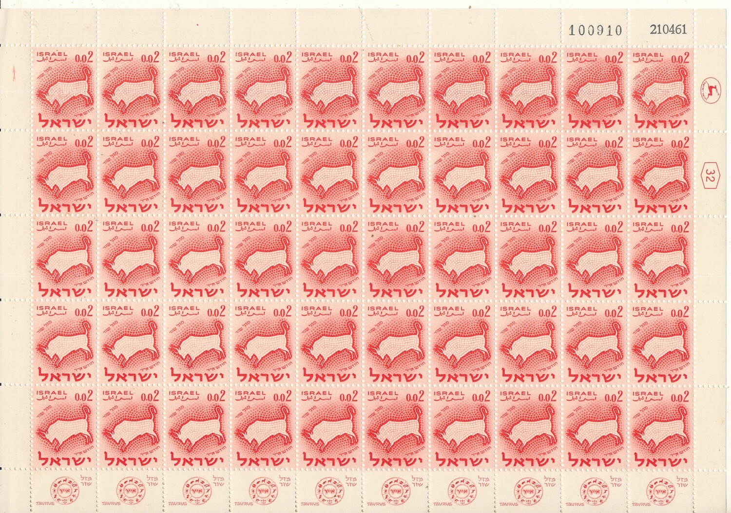 ISRAEL 1961 ZODIAC 0.02ag SHEET DATED 21.4.1961 MNH