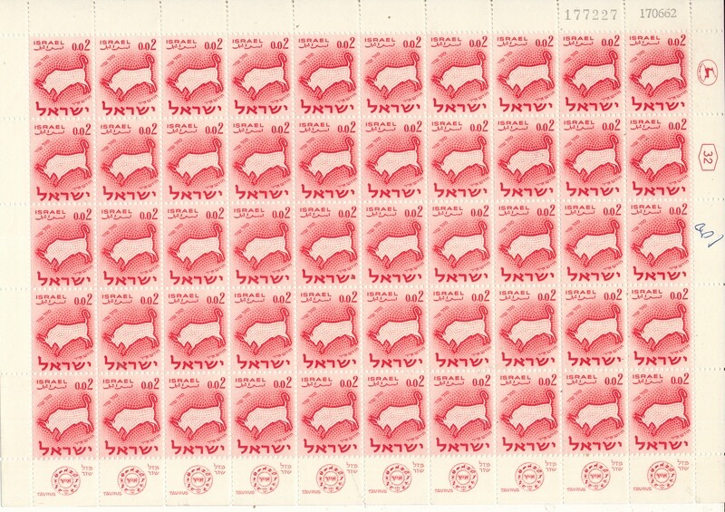 ISRAEL 1961 ZODIAC 0.02ag SHEET DATED 17.6.1962 MNH