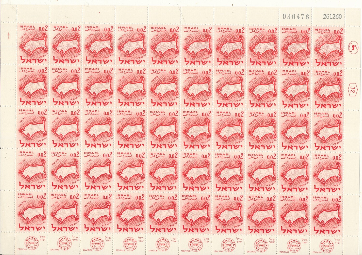 ISRAEL 1961 ZODIAC 0.02ag SHEET DATED 26.12.1960 MNH