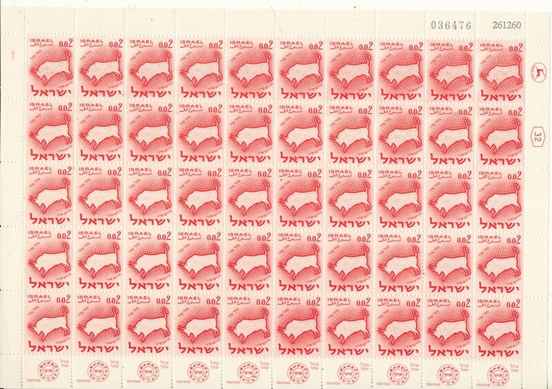 ISRAEL 1961 ZODIAC 0.02ag SHEET DATED 26.12.1960 MNH