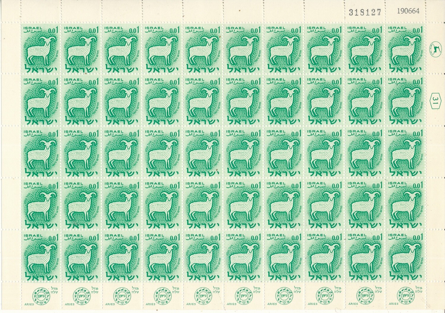 ISRAEL 1961 ZODIAC 0.01ag SHEET DATED 19.6.1964 MNH