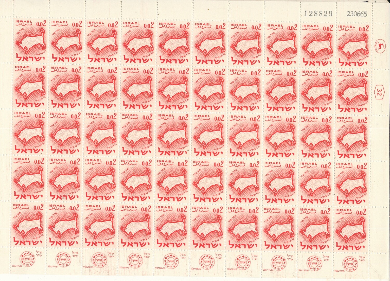 ISRAEL 1961 ZODIAC 0.02ag SHEET DATED 23.6.1965 MNH