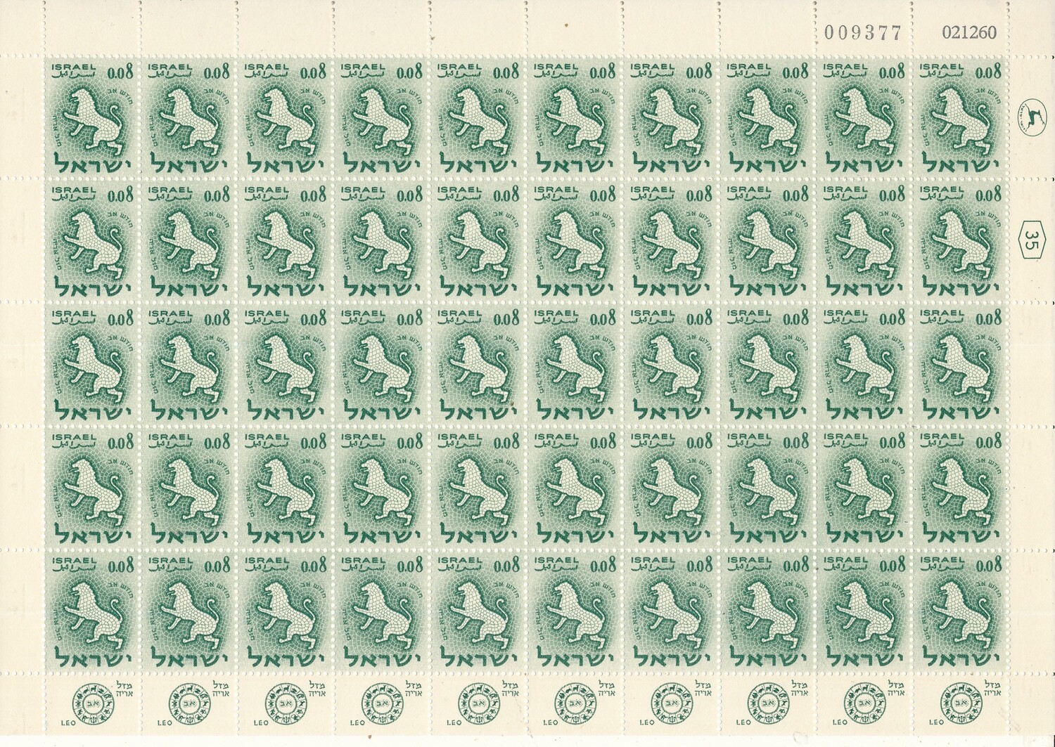 ISRAEL 1961 ZODIAC 0.08 ag SHEET DATED 2.12.1960 MNH
