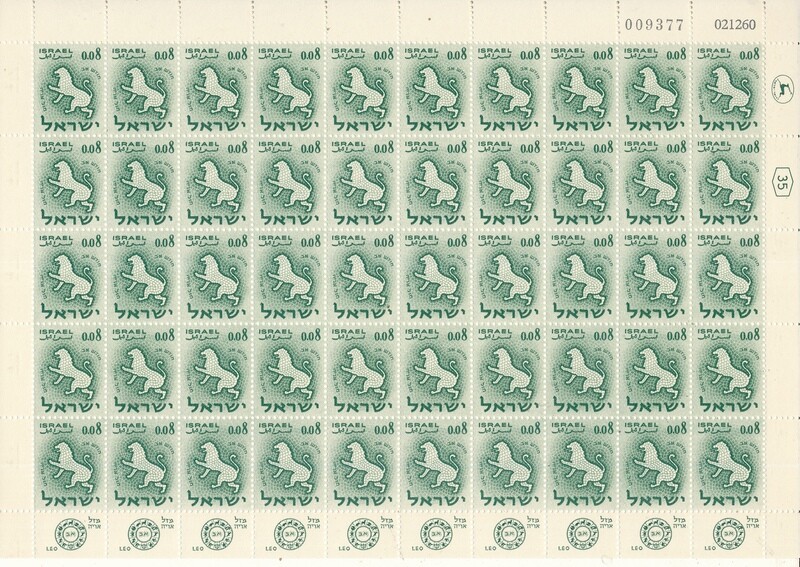 ISRAEL 1961 ZODIAC 0.08 ag SHEET DATED 2.12.1960 MNH