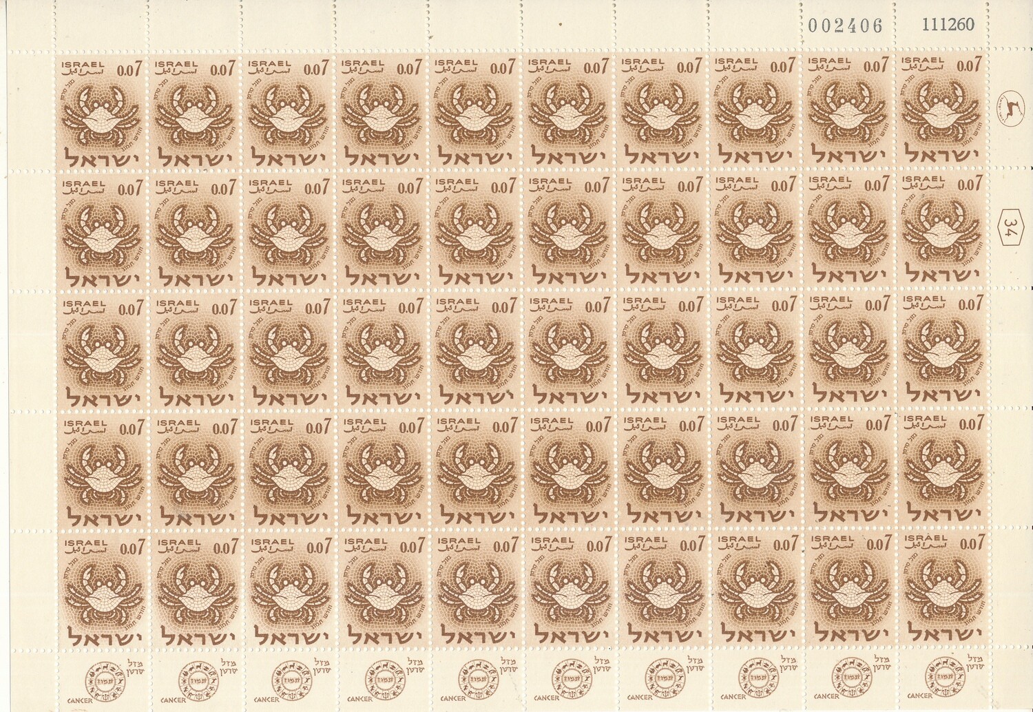 ISRAEL 1961 ZODIAC 0.07 ag SHEET DATED 11.12.1960 MNH