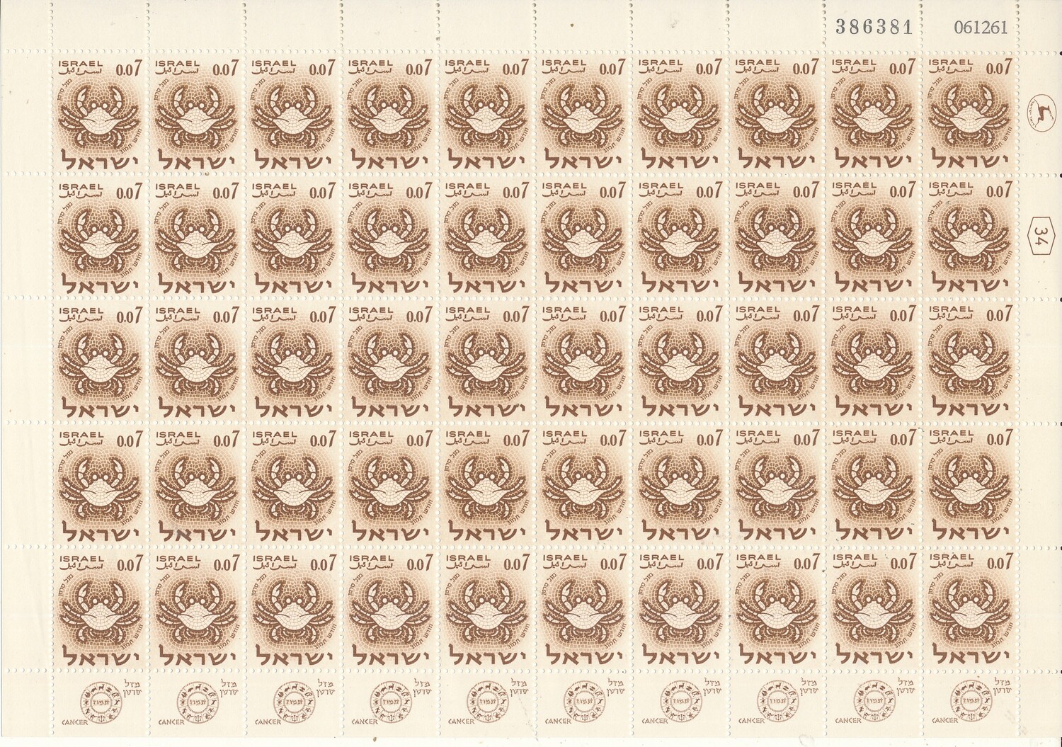 ISRAEL 1961 ZODIAC 0.07 ag SHEET DATED 6.12.1961 MNH