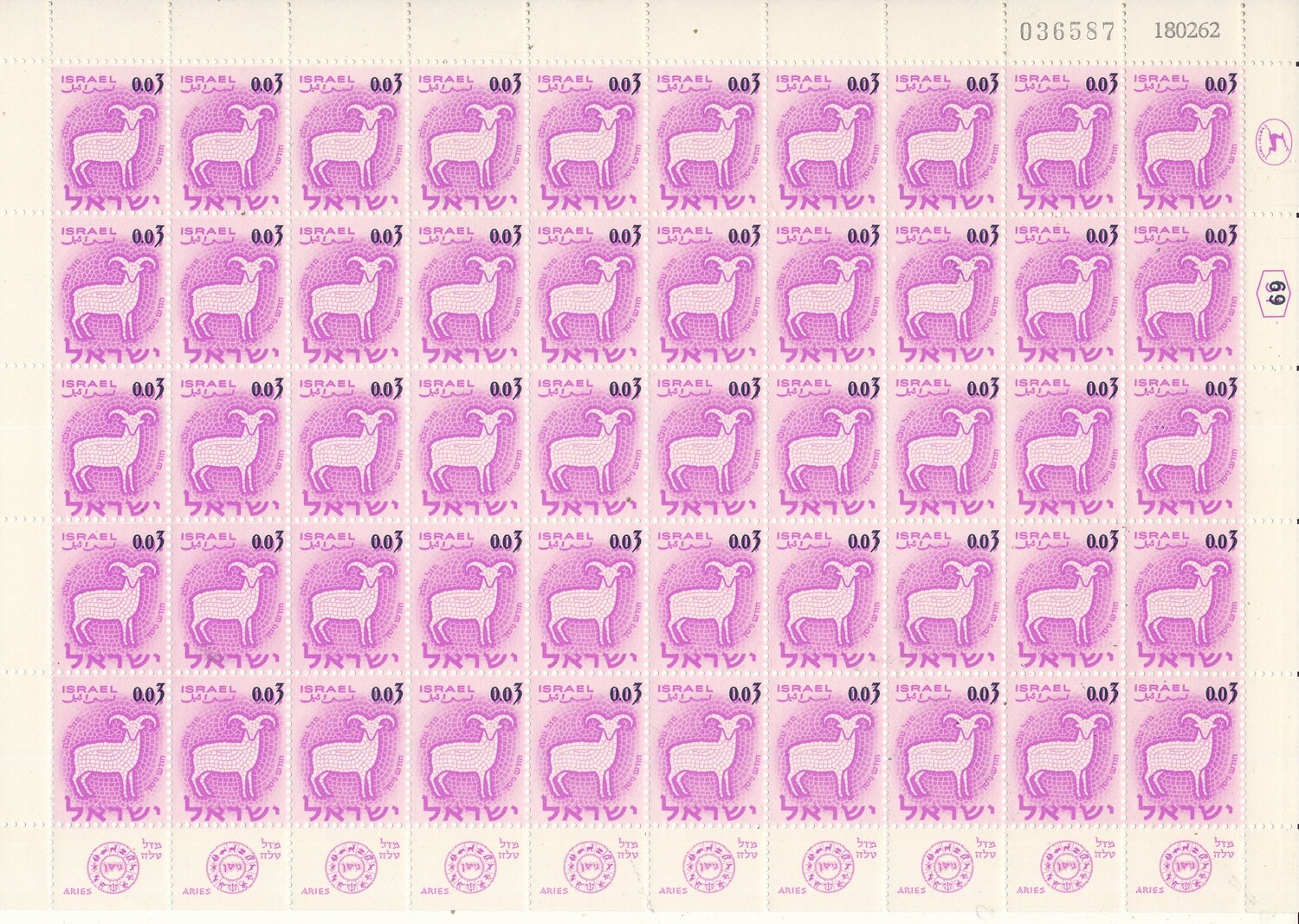 ISRAEL 1961 ZODIAC 0.03 ag SHEET DATED 18.2.1962 MNH