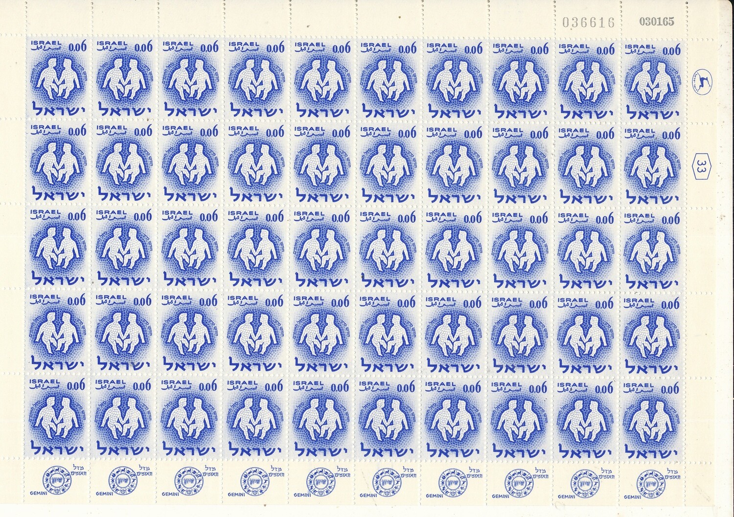 ISRAEL 1961 ZODIAC 0.06 ag SHEET DATED 3.1.1965 MNH