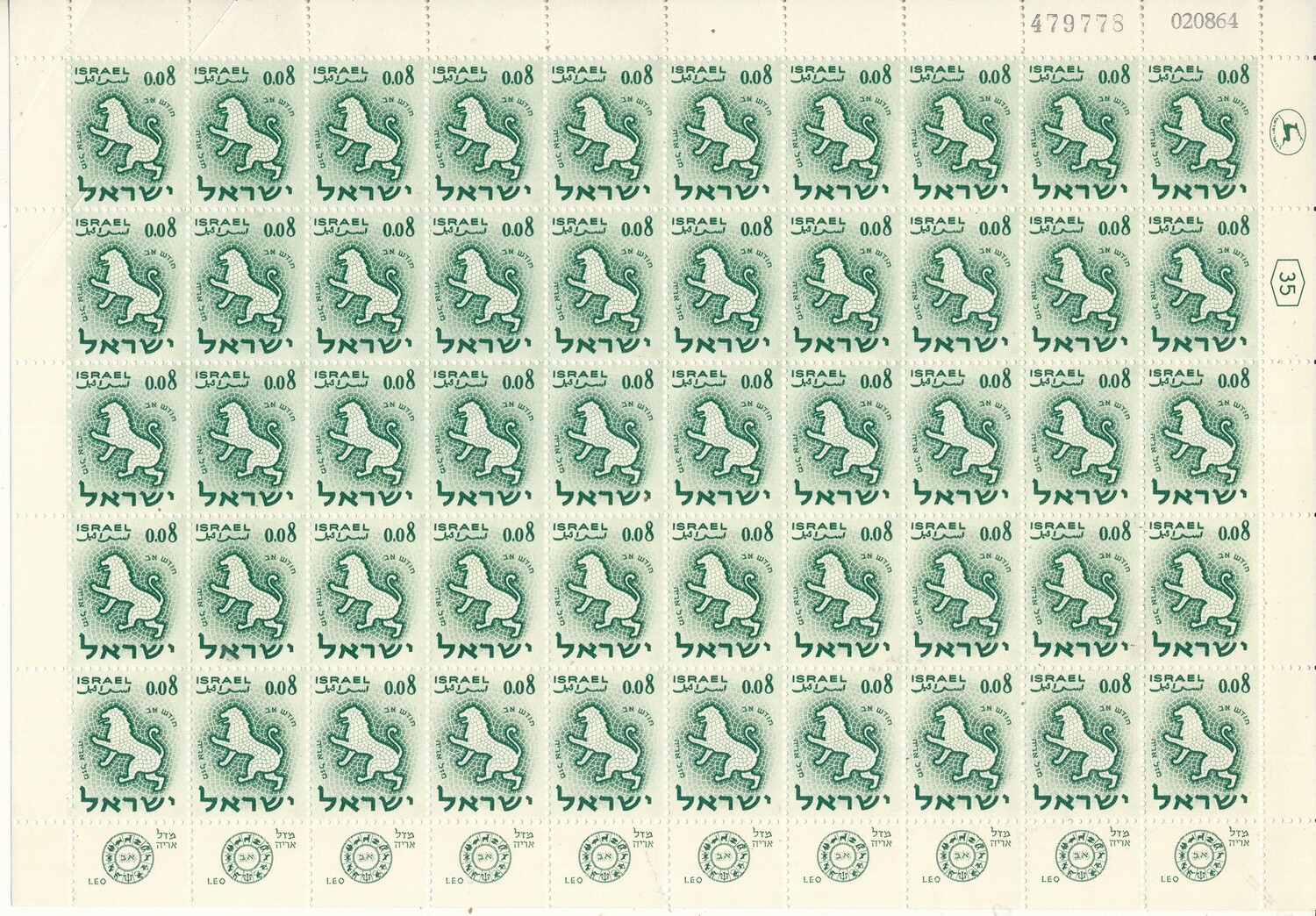 ISRAEL 1961 ZODIAC 0.08 ag SHEET DATED 8.2.1964 MNH