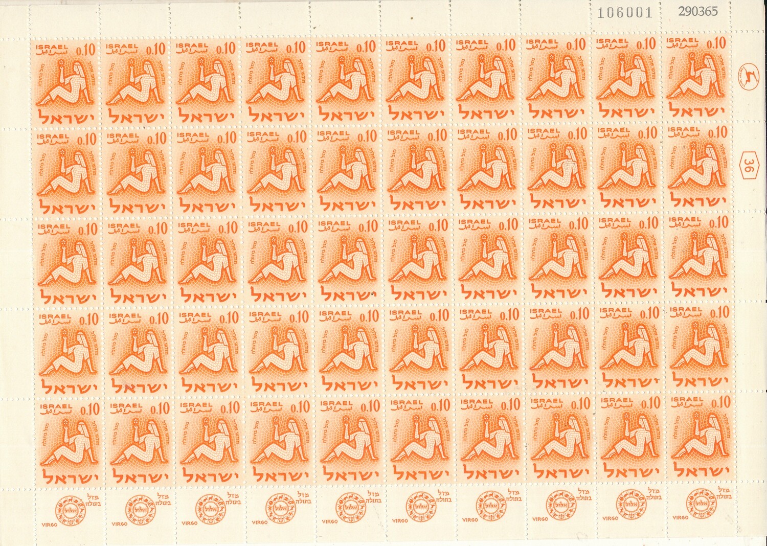 ISRAEL 1961 ZODIAC 0.10 ag SHEET DATED 29.3.1965 MNH