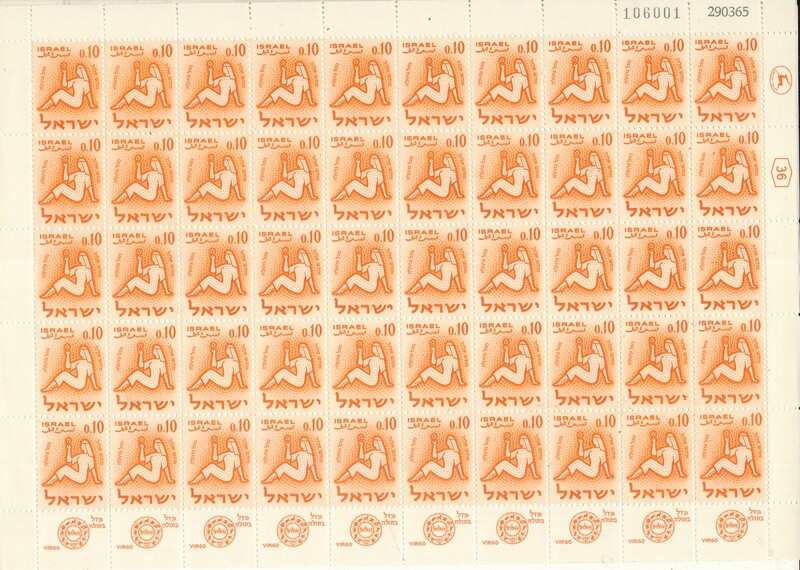 ISRAEL 1961 ZODIAC 0.10 ag SHEET DATED 29.3.1965 MNH