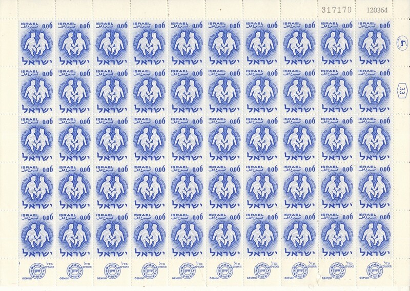 ISRAEL 1961 ZODIAC 0.06 ag SHEET DATED 12.3.1964 MNH