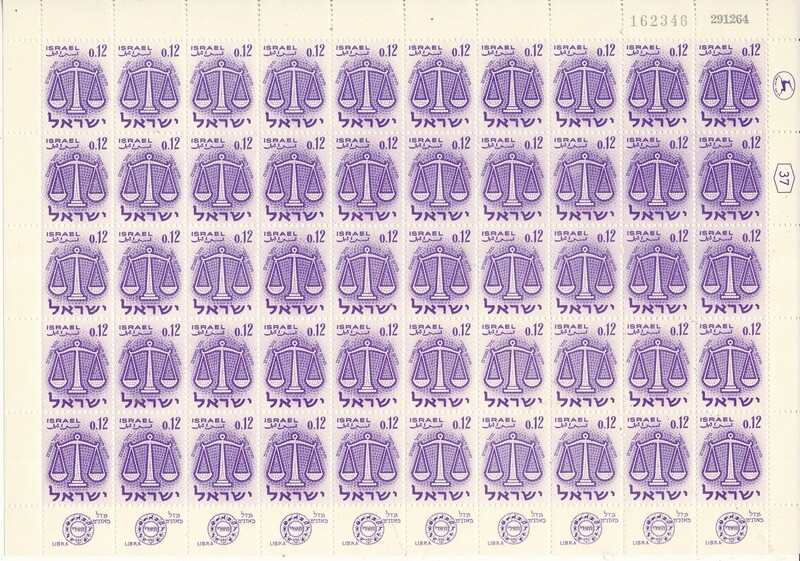 ISRAEL 1961 ZODIAC 0.12 ag SHEET DATED 29.12.1964 MNH