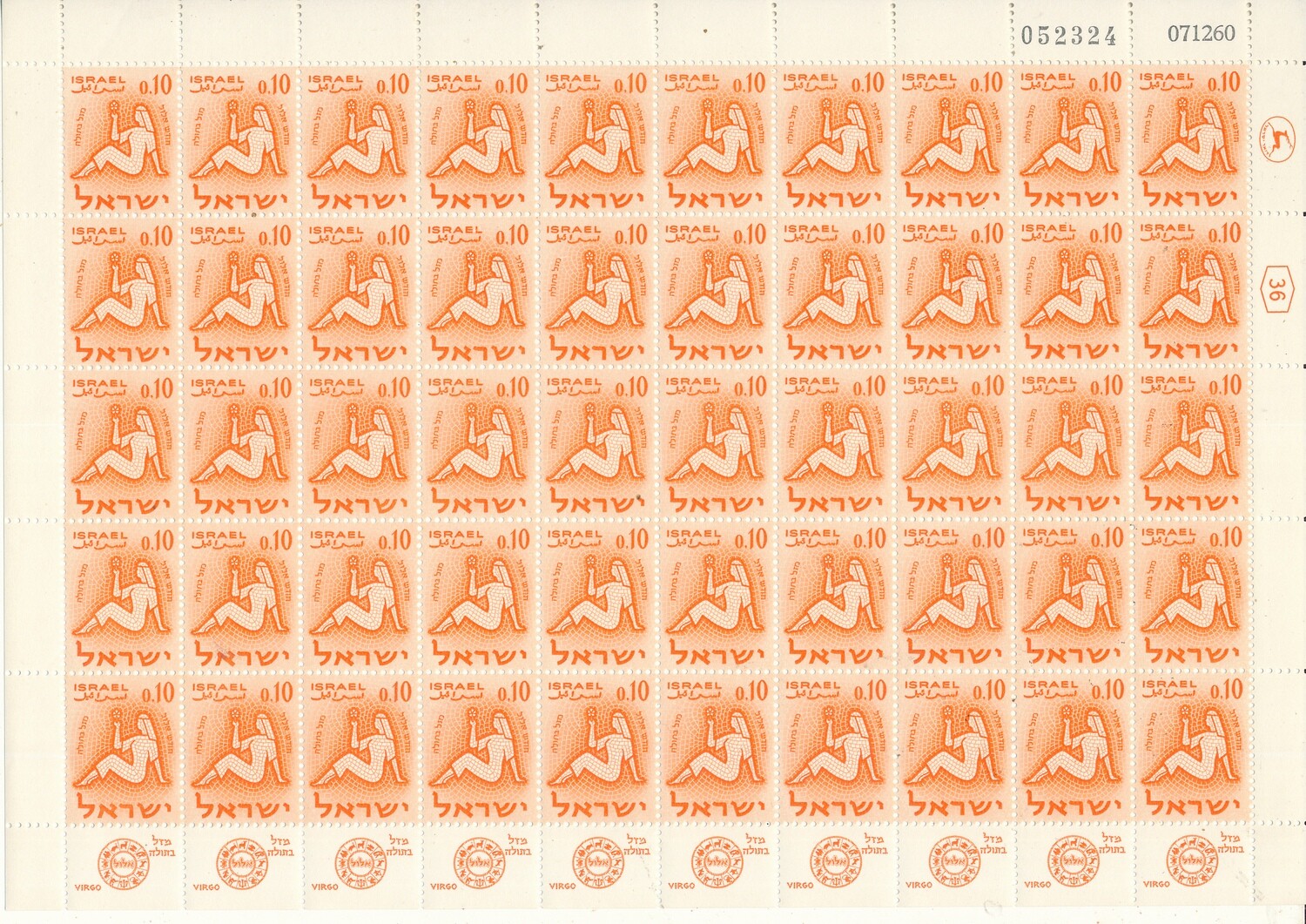 ISRAEL 1961 ZODIAC 0.10 ag SHEET DATED 7.12.1960 MNH