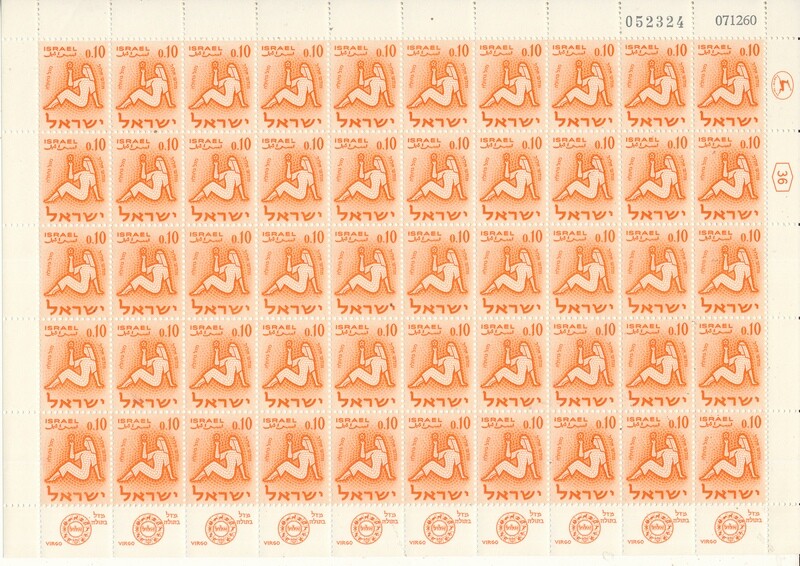 ISRAEL 1961 ZODIAC 0.10 ag SHEET DATED 7.12.1960 MNH