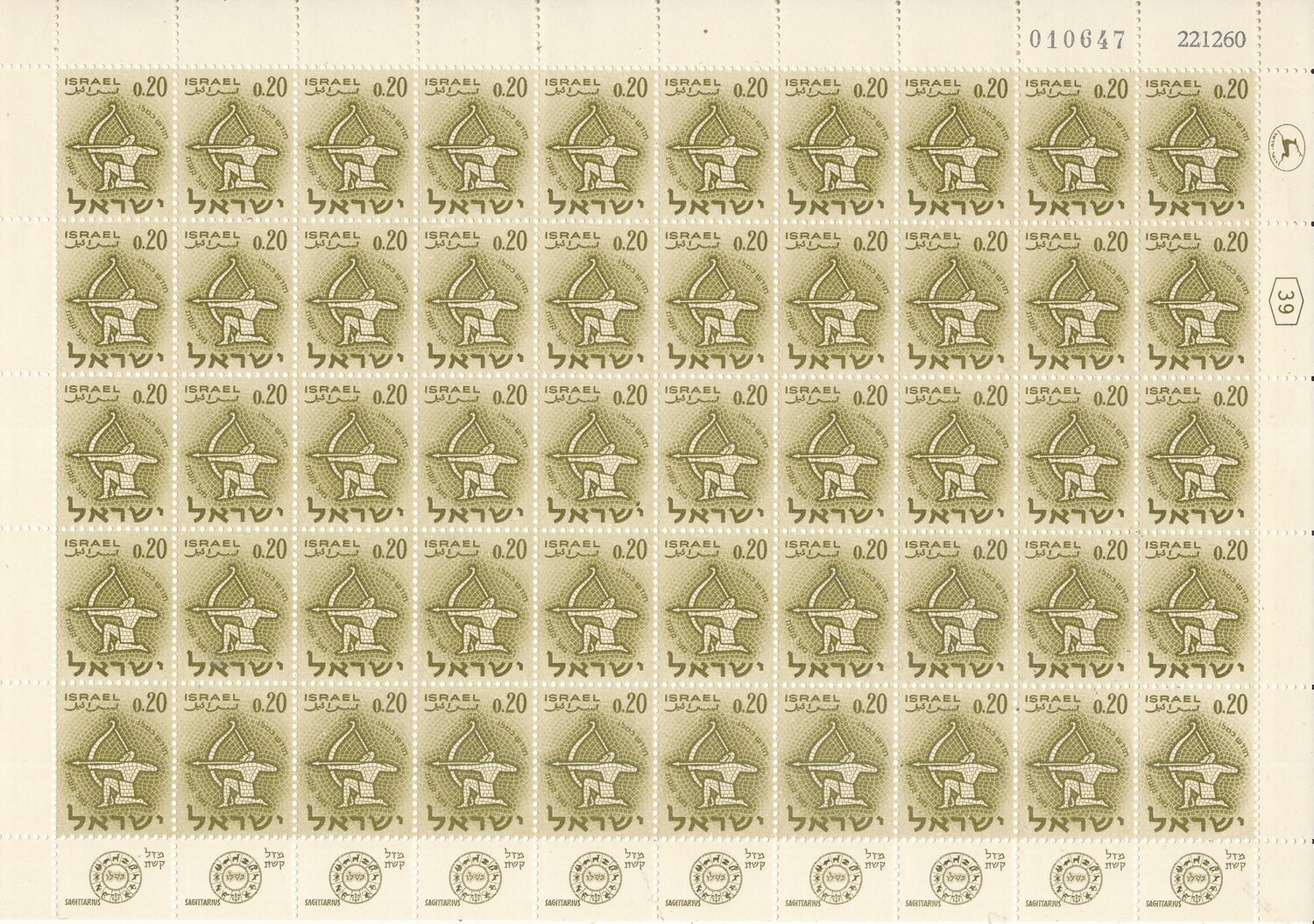 ISRAEL 1961 ZODIAC 0.20 ag SHEET DATED 22.12.1960 MNH