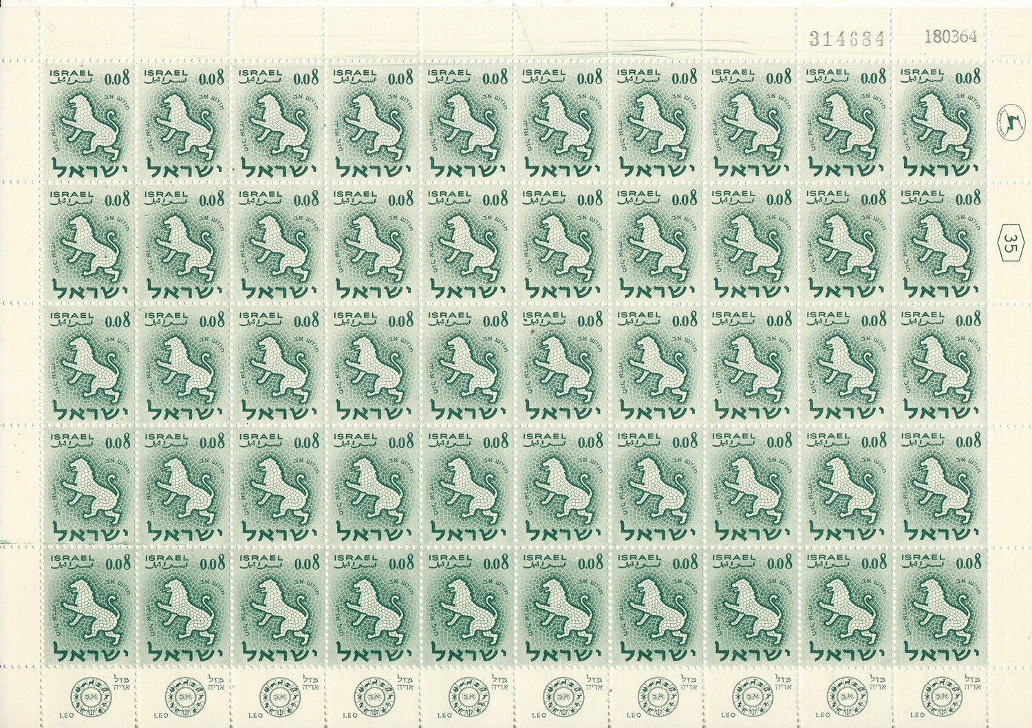 ISRAEL 1961 ZODIAC 0.08 ag SHEET DATED 18.3.1964 MNH