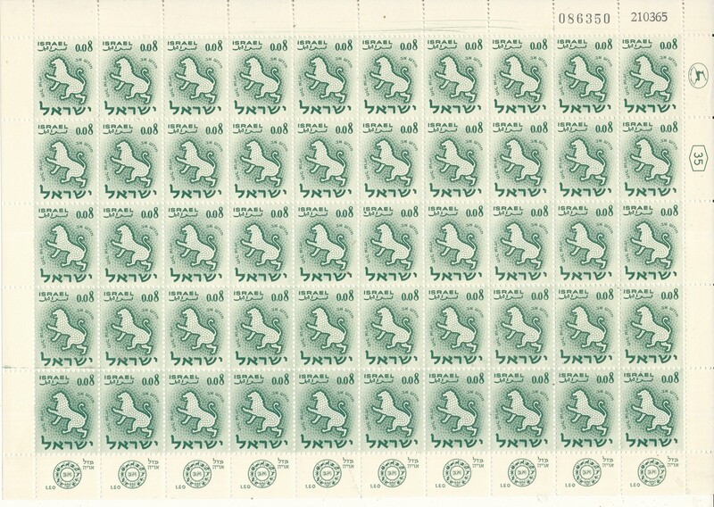 ISRAEL 1961 ZODIAC 0.08 ag SHEET DATED 21.3.1965 MNH