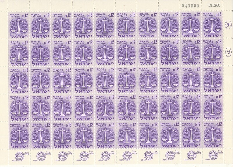 ISRAEL 1961 ZODIAC 0.12 ag SHEET DATED 18.12.1960 MNH