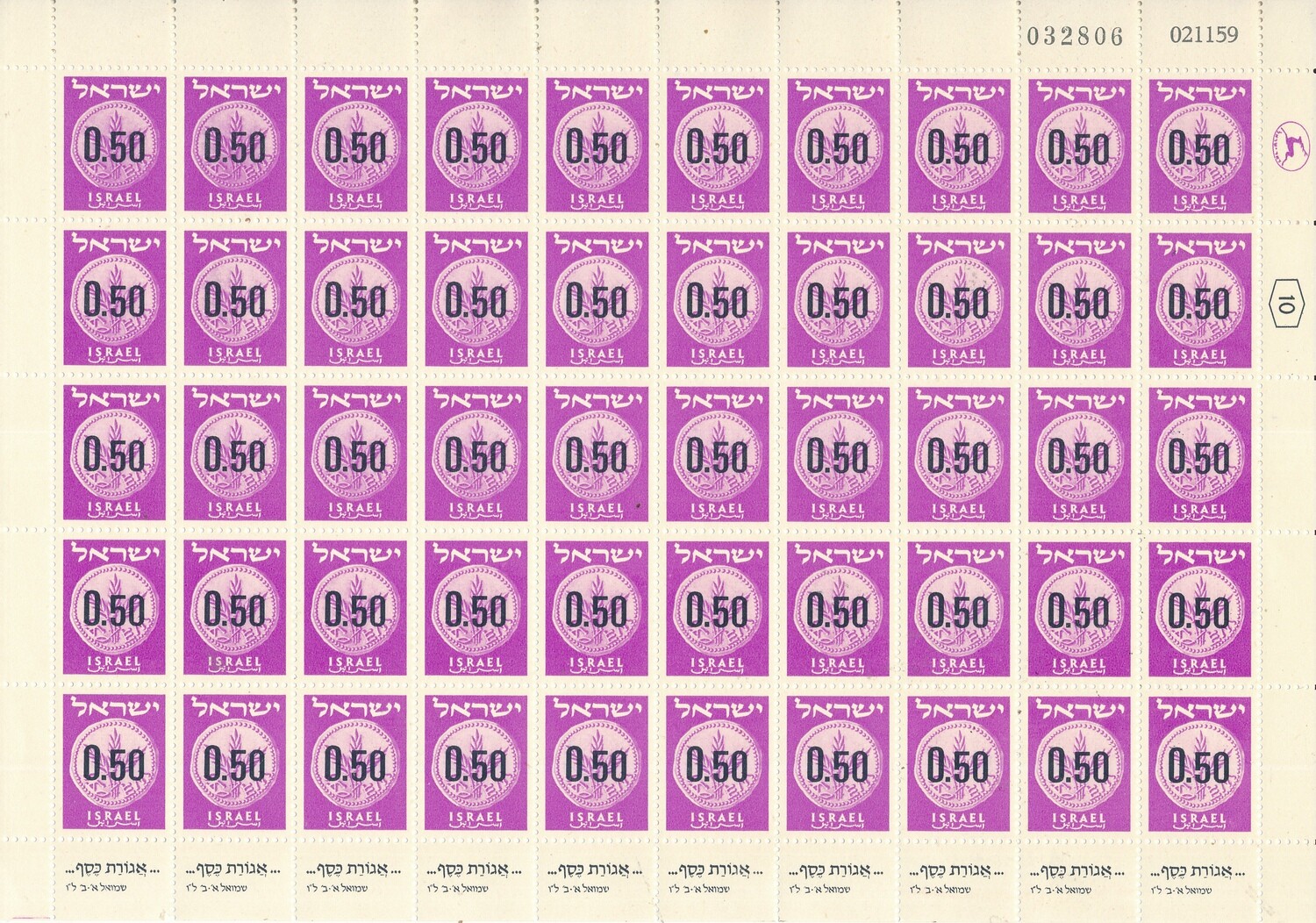 ISRAEL 1960 COINS SHEET 0.50 ag DATED 2.11.1959 MNH
